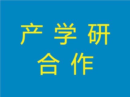 【湘潭恒欣】與【湖南科大】開展產(chǎn)學研合作交流