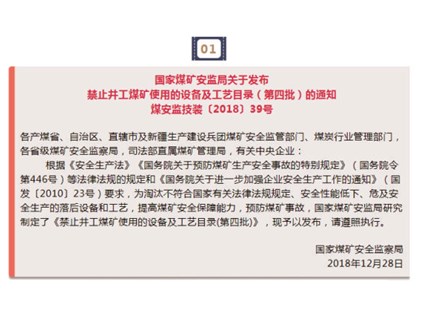 六批禁止煤礦使用的設備及工藝，請收藏！