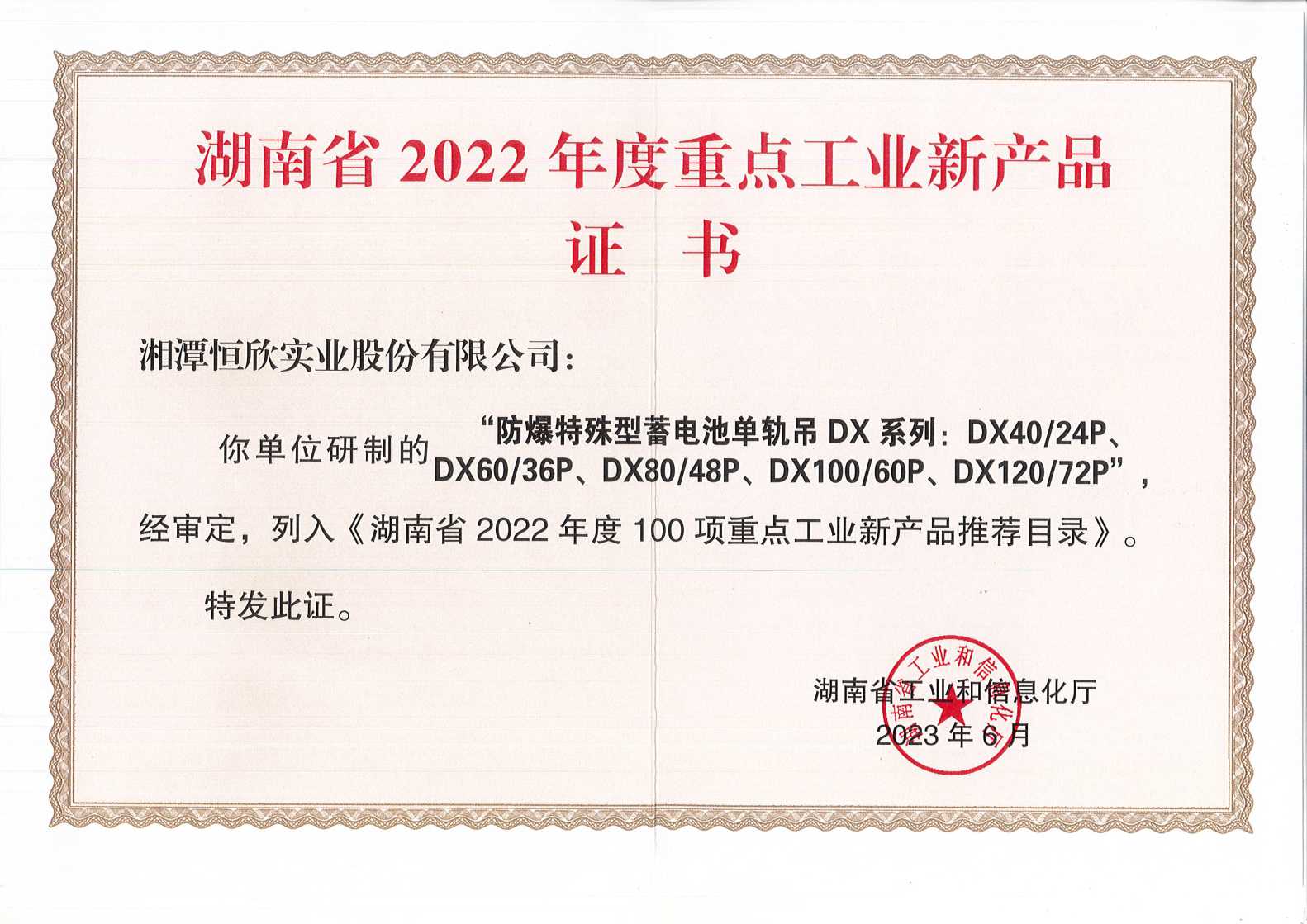 湖南省2022年度重點工業(yè)新產品